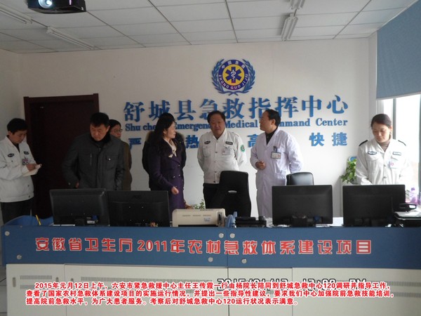六安市120莅临.jpg