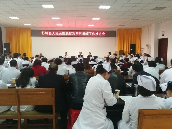 脱贫攻坚摘帽工作推进会.jpg