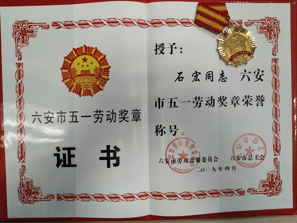 五一劳动奖章.jpg