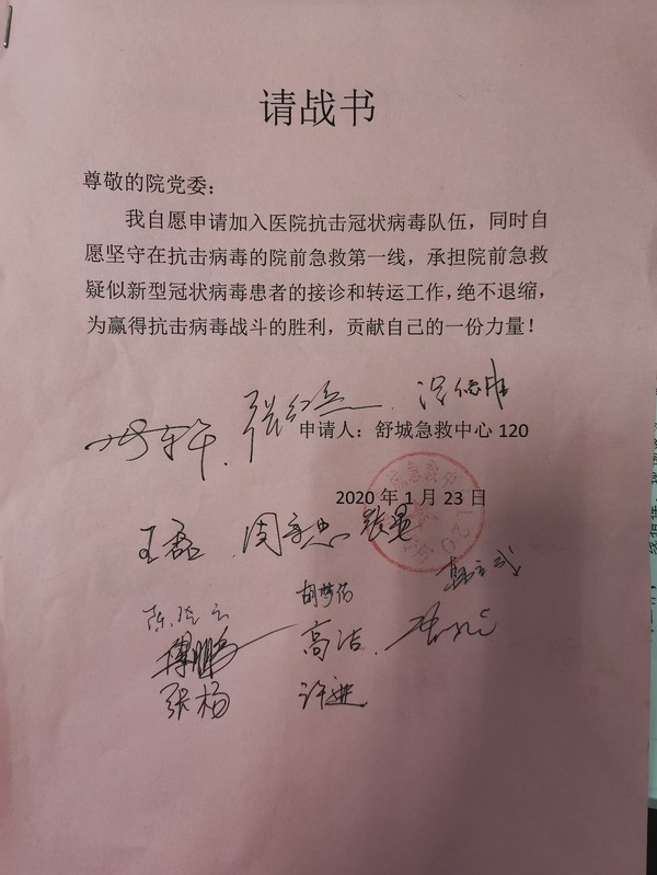 请战书.jpg